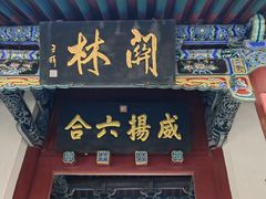 -关林