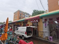 -老王豆皮