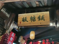-帝一铭家宴(板塘店)