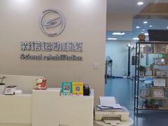 -森诺运动康复中心(北苑店)