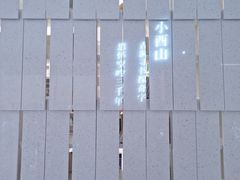 -二酉书店TOYOU BOOKS