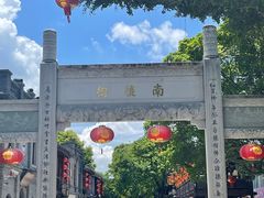 -三坊七巷历史文化街区