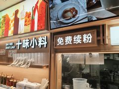 -小满手工粉(北京富力广场店)