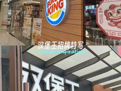 -汉堡王(天津鲁能店)