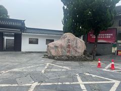 -三游洞