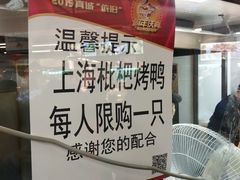 -上海枇杷烤鸭(城乡贸易中心店)