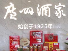 -广州酒家(花都店)