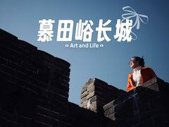 -慕田峪长城
