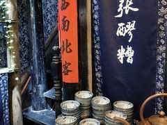 -太平张醪糟(西街直营店)
