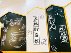 -苏城街面馆(潞城店)