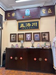 -孟洛川·旗袍高级定制