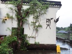 -日出青木·杭帮菜名店