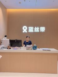 -蓝丝带·催乳·产后恢复中心(未来广场店)