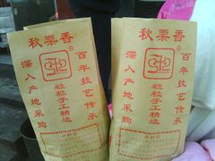 -秋栗香(地安门店)