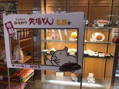 门面-矢场猪(名古屋站名铁店)
