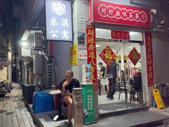 -好好滋味茶餐厅