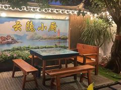 -云隐小厨·传统大理美食(复兴路店)