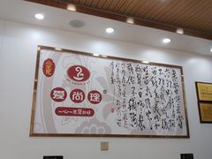 -爱尚理小笼包(信义店)