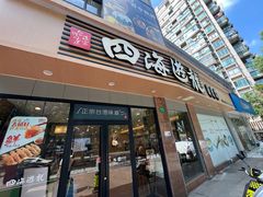 -四海游龙(大华店)