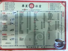 菜单-华星冰室(湾仔店)