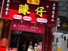 -陳仔(北京路店)