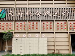 -中国天府农业博览园