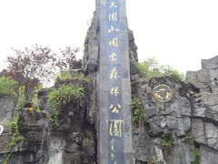 -大围山国家森林公园