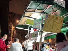-勤記甜品