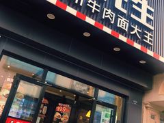门面-李先生牛肉面大王(书院路店)