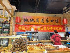-聚合鑫东北熏酱熟食麻辣面(长阳店)