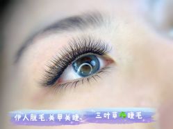-伊人脱毛美甲美睫连锁机构