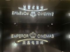 -英皇电影城(英皇集团中心IMAX店)