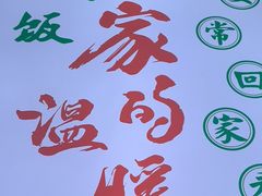 -屯老二农家铁锅炖·行业领军者(梅江店)