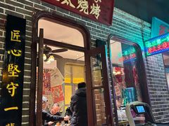 -北三老太太烧烤(人生一串上榜店)