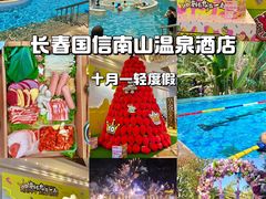 -国信南山温泉