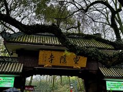-灵顺寺