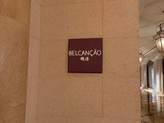 -鸣诗自助餐(澳門四季酒店)