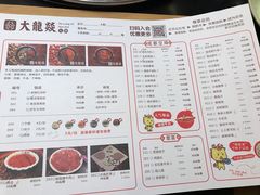 菜单-大龙辣火锅·龙虾·烧烤(湖滨新天地店)