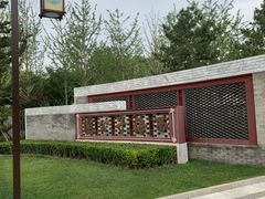 -西海子公园
