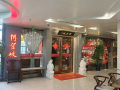 -博望坡饭店(宜山路店)