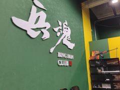 -兵魂·室内真人CS枪战俱乐部·团建·军事轰趴馆