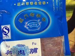 -黄胜记鼓浪屿肉松店(龙头路店)