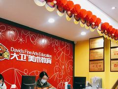 -大卫美术教育(南湖中央广场校区)