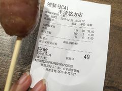 账单-好人民间小吃·番茄鱼酸菜鱼(木渎悠方店)