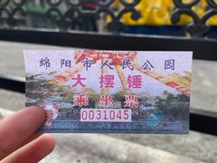 -绵阳人民公园(涪城区)