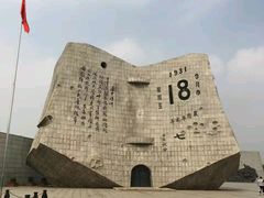 -沈阳“九·一八”历史博物馆