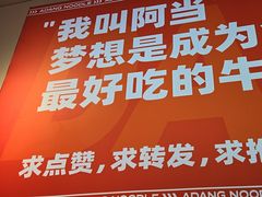 -阿当·小炒牛肉面(人广店)