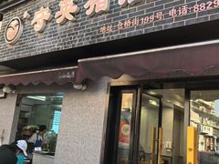 -守英猪脏粉(仓桥街店)
