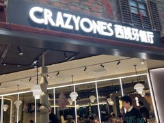 -CRAZYONES西班牙海鲜饭(上海美罗城店)