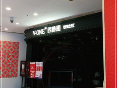 -V-ONE西雅图海鲜自助餐厅(仓山万达广场店)